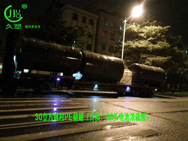 江西采購(gòu)濃硫酸儲(chǔ)罐，還是久塑牌鋼襯塑儲(chǔ)罐