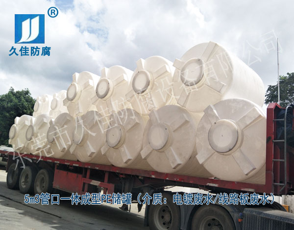 電鍍廢水PE儲(chǔ)罐哪里有？中國(guó)廣東推薦久佳防腐