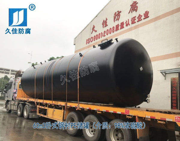 廣東60立方化工鋼襯塑濃硫酸儲罐--做好細(xì)節(jié)，注重品質(zhì)